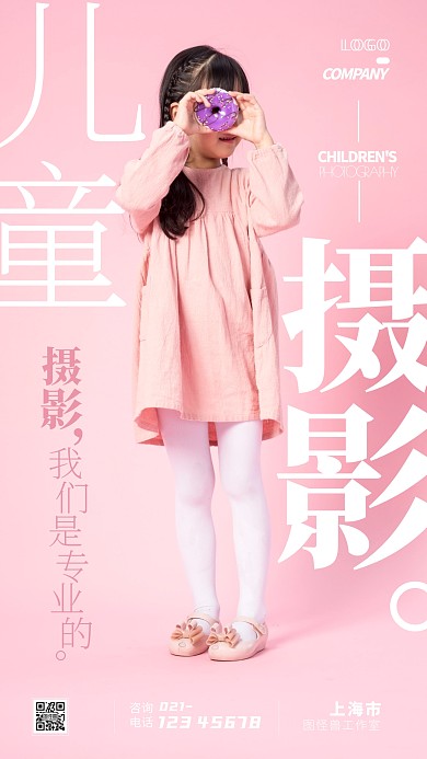 儿童摄影宣传简约摄影图手机海报
