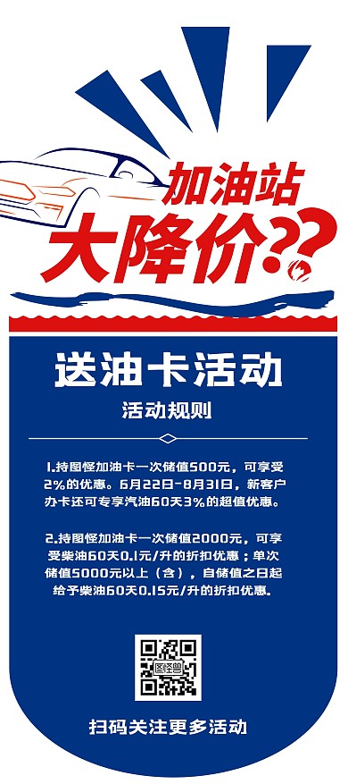 简约蓝色红色边框降价宣传活动展架