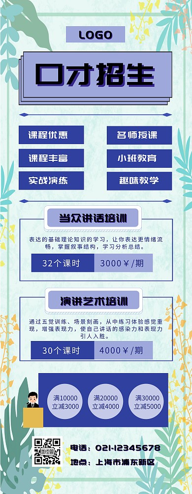 口才招生 简约