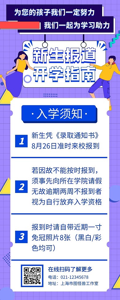 新生报道入学须知扁平蓝色时尚手机营销海报