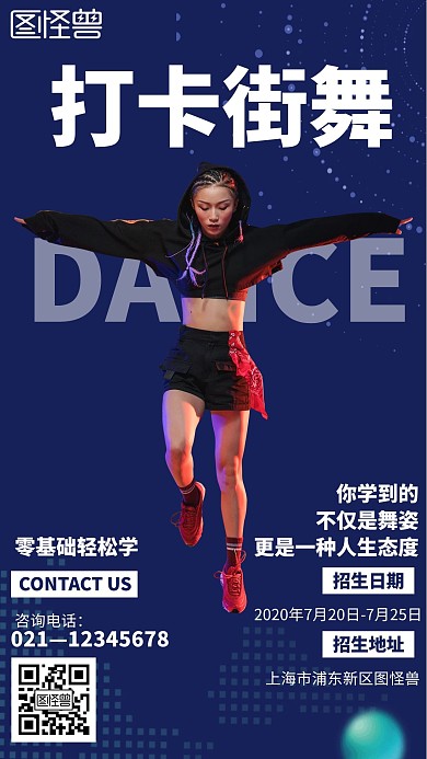 蓝色简约街舞培训班招生宣传手机海报