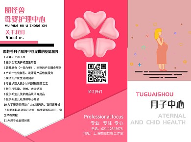 月子服务中心三折页
