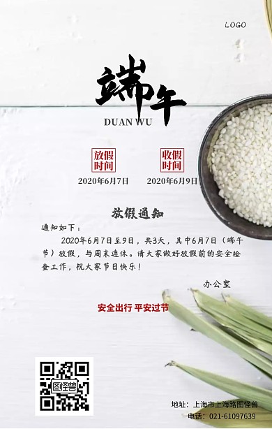 端午节放假通知插画风手机海报