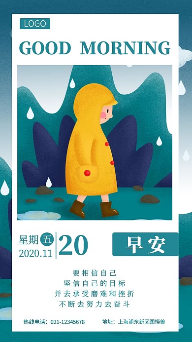 扁平边框小男孩励志中英文早安日签