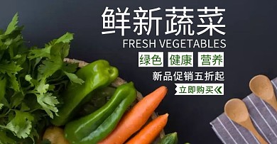 图片轮播素菜食品蔬菜鲜新健康横版海报