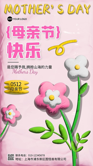 黏土风母亲节鲜花手机海报