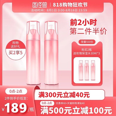 粉色创意818购物狂欢节美妆护肤电商主图