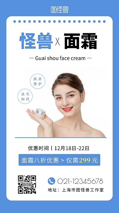 小红书面霜护肤蓝色简约手机海报