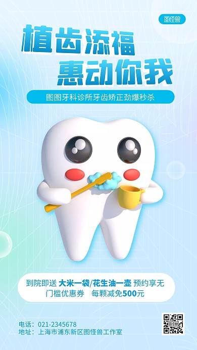 简约种牙牙齿矫正修复推广营销活动3D海报
