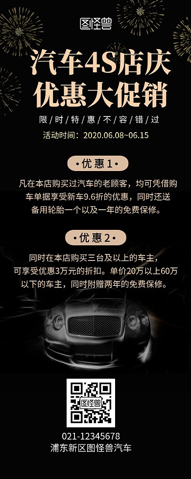 汽车店庆简约风黑色营销长图海报