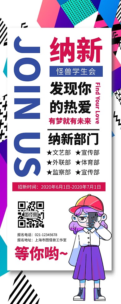 简约卡通创意炫酷学生会纳新易拉宝	