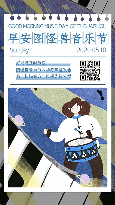 音乐节入场券早安打卡朋友圈