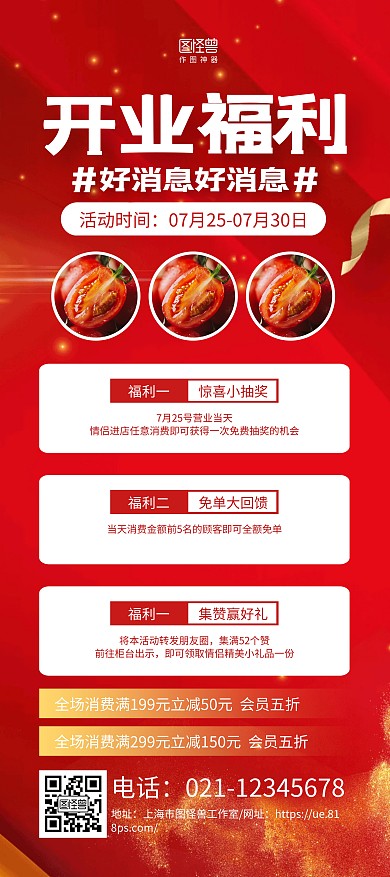 红色质感开业福利消息通知展架