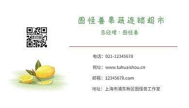 水果店清新创意名片