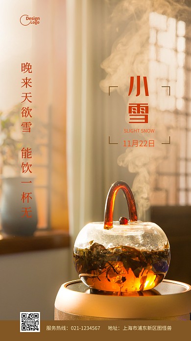 小雪传统节气煮茶摄影图海报