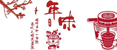 白色年味剪纸简约首图