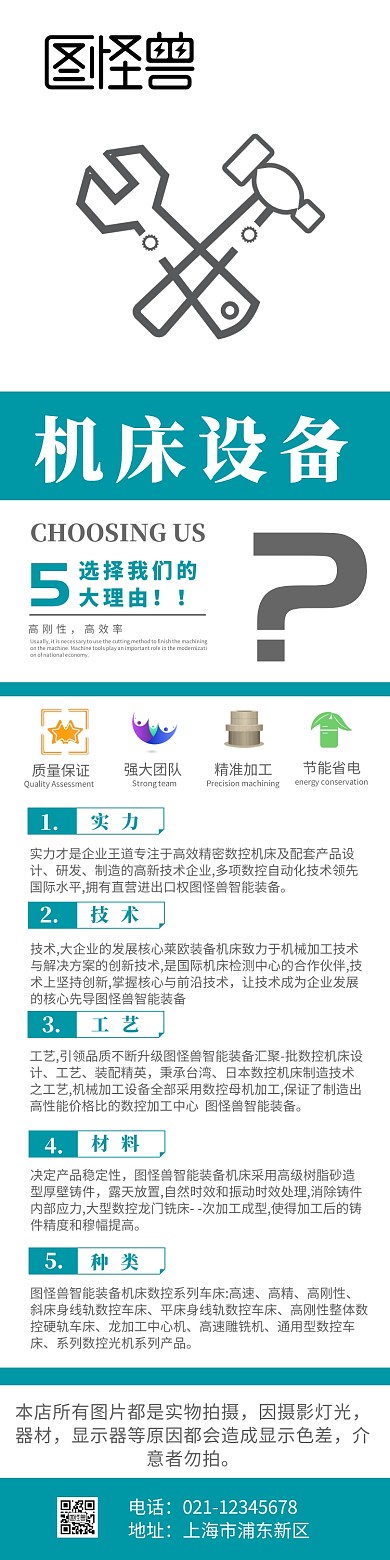 机床设备详情页绿色蓝色