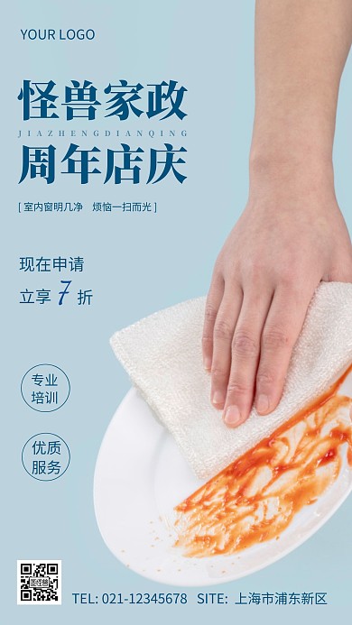 家政店庆蓝色简约风摄影图海报