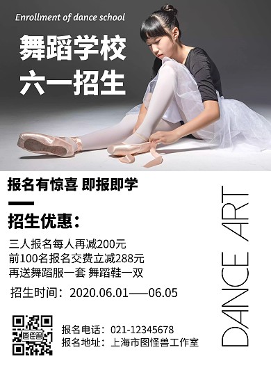 舞蹈学校六一招生几何风格宣传海报