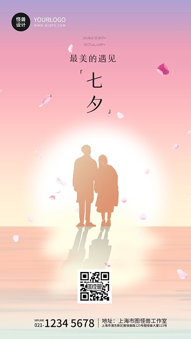七夕最美的遇见节日祝福红色简约手机海报