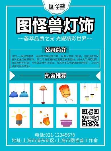 蓝绿色简约灯饰单页