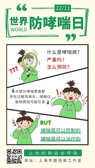 世界防哮喘病日对话创意绿色简约手机海报