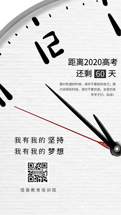 高考倒计时鼓励手机海报