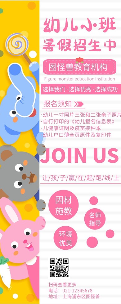 简约卡通幼儿小班招生宣传营销长图