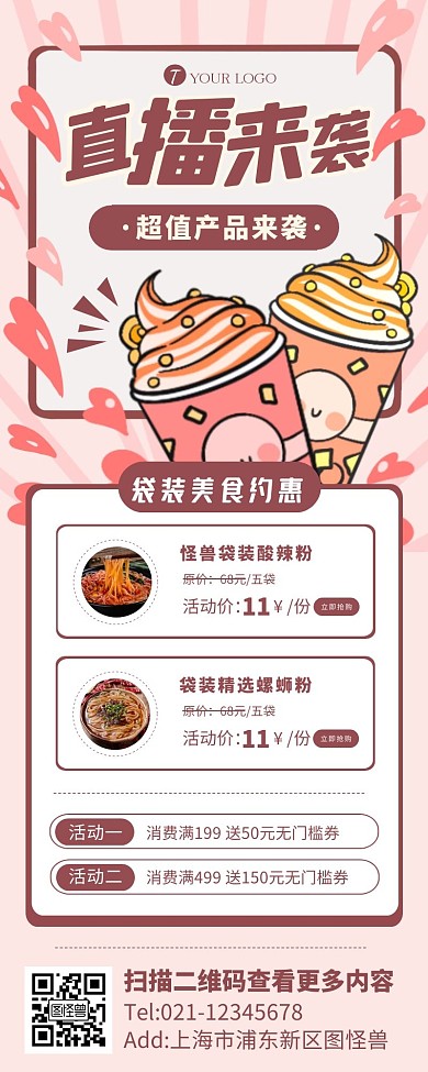 抖音直播预热美食即食活动海报长图