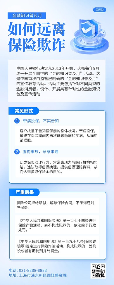 简约金融知识科普讲解AIGC营销长图