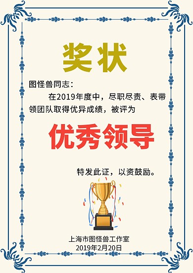 金色优秀领导奖状