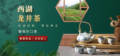 春季上新西湖龙井茶banner 海报