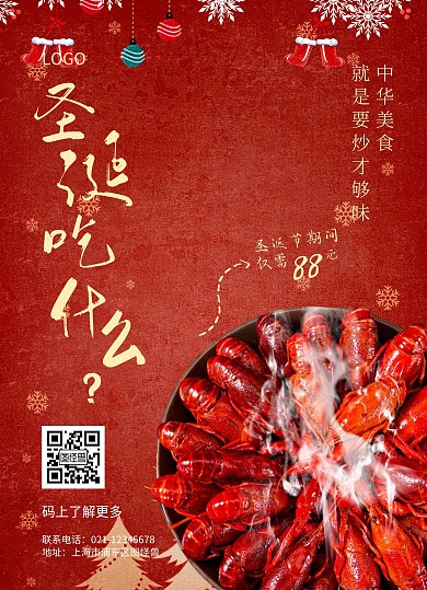 圣诞餐饮美食促销优惠菜单