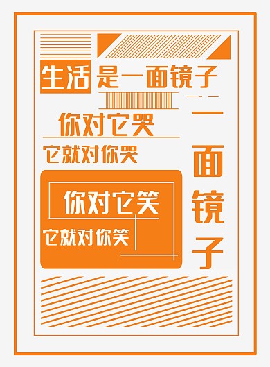 大气文字创意海报正能量海报