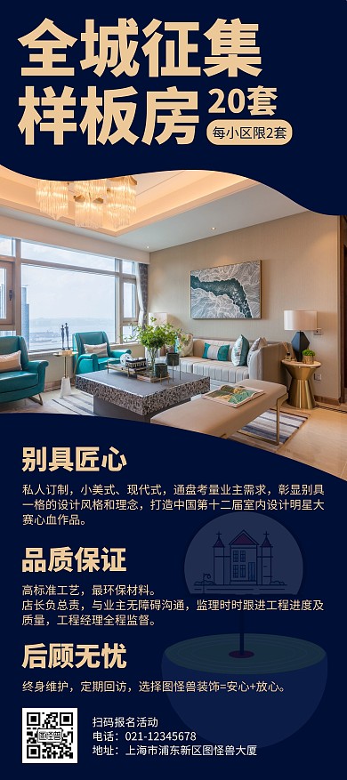 样板房征集蓝色金色简约大气展架海报