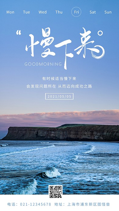 简约摄影蓝色早安微商朋友圈励志日签