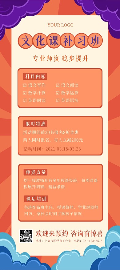 文化课补习班国潮风展架