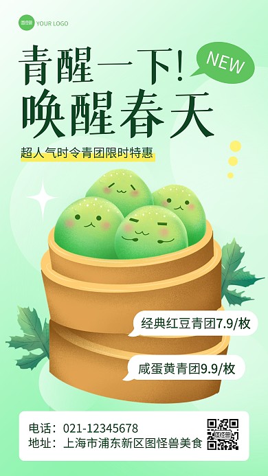 青团促销活动产品推广海报