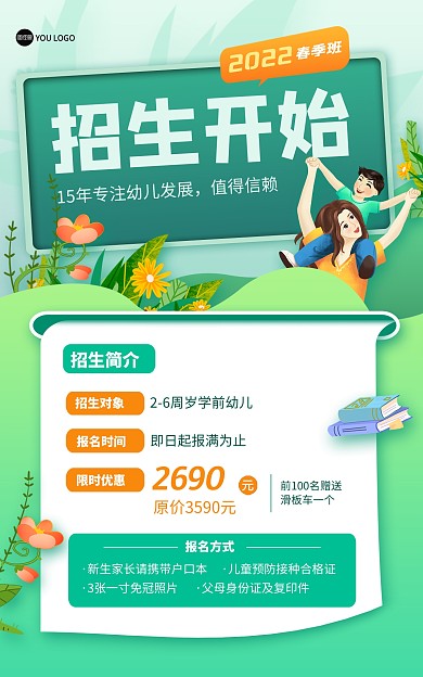 原创幼儿园春季班招生插画风竖版海报