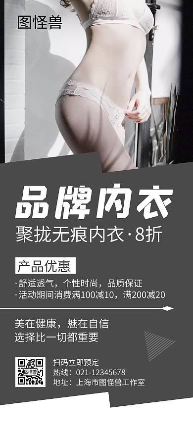 品牌内衣黑色创意简约展架宣传海报