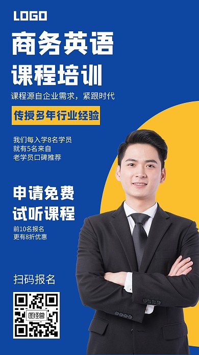 商务英语培训教育创意蓝色手机海报图怪兽