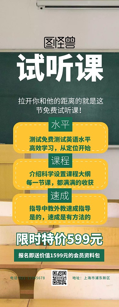 易拉宝试听课扁平简约促销易拉宝