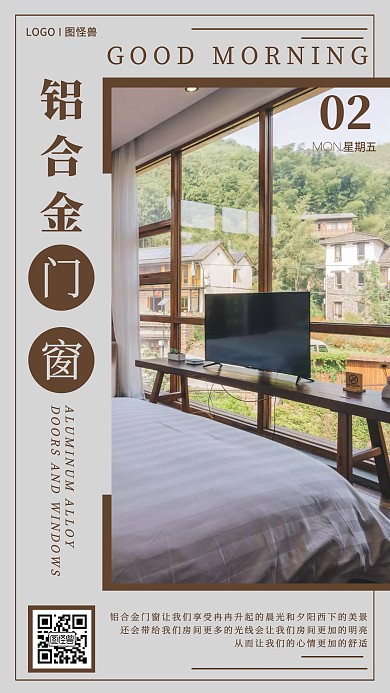 棕色铝合金门窗早安图日签