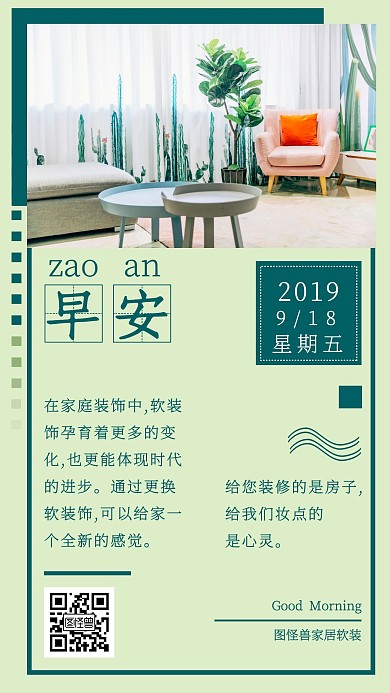 家居软装宣传绿色简约早安日签