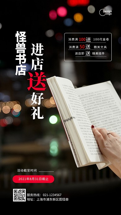 书店满减进店送好礼活动摄影图海报