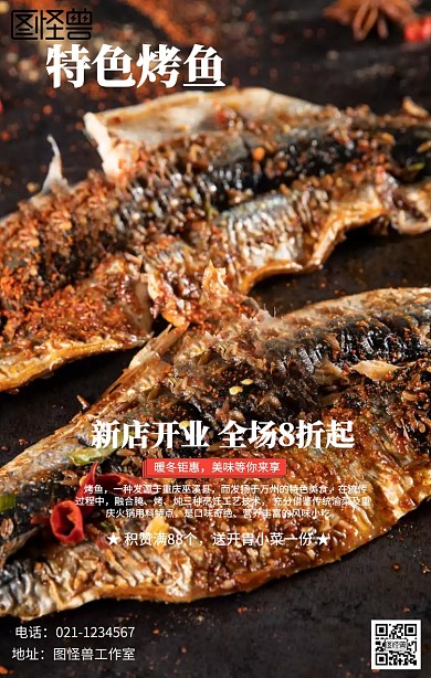 烤鱼开业促销海报