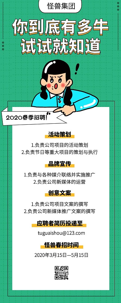 绿色创意插画广告春招营销长图