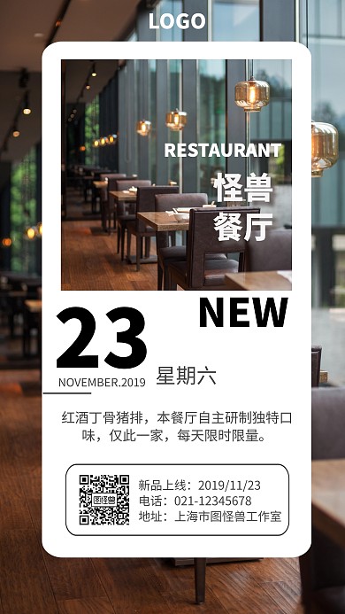 餐厅新品猪扒简约手机海报