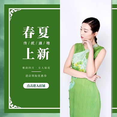 绿色春夏上新旗袍清新主图直通车