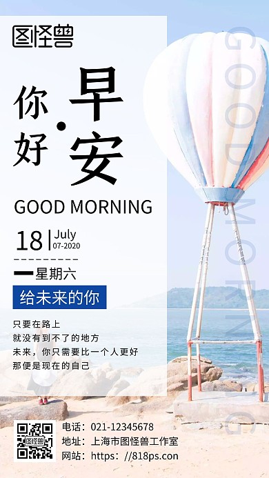 简约摄影早安问候海岸文艺简约摄影日签	